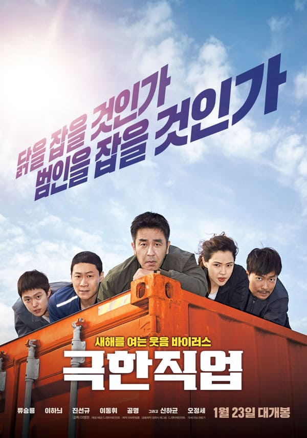 극한직업 포스터 이미지