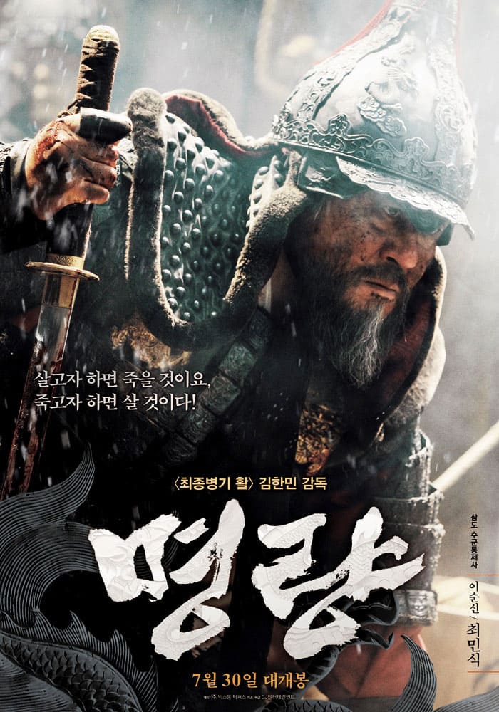 명량 포스터 이미지