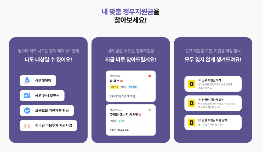 카카오뱅크 정부지원금 찾기 서비스